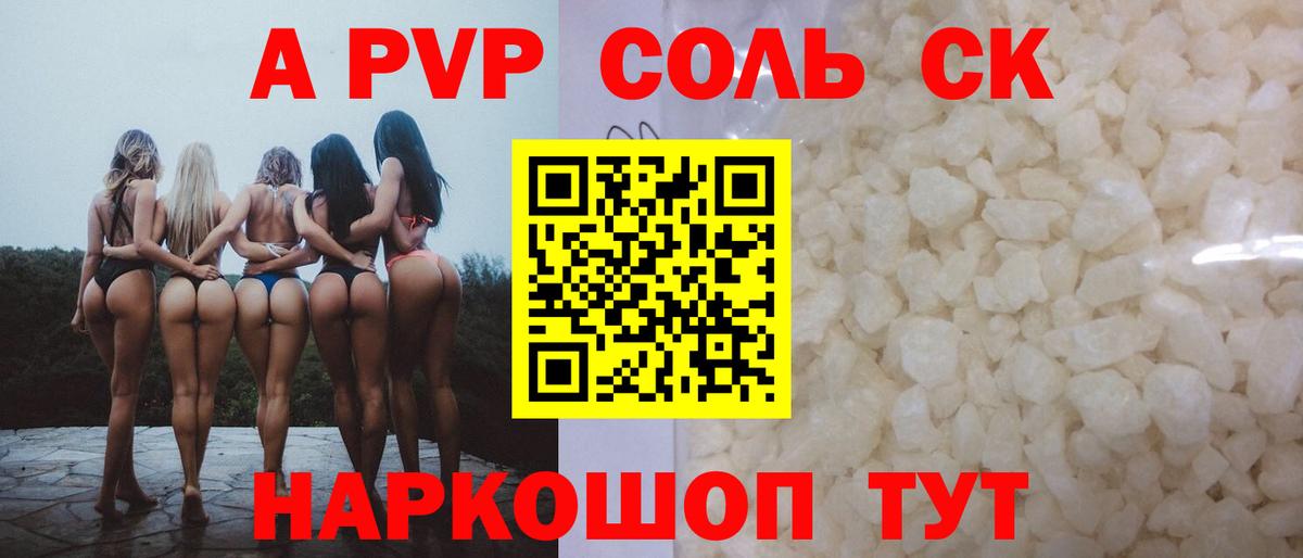 APVP кристаллы  Вход с VPN  Соль-Илецк  Alpha PVP СК 