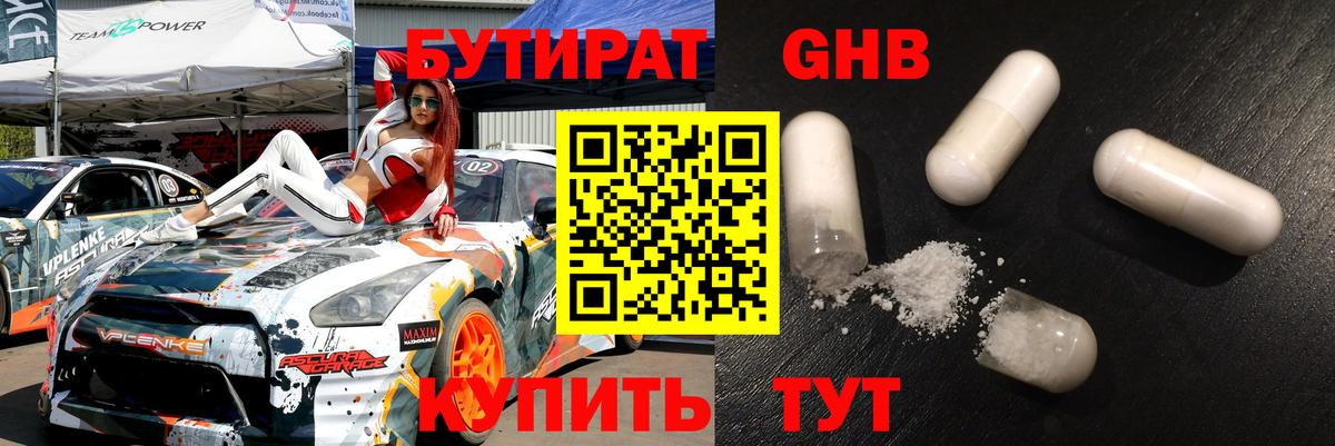 БУТИРАТ Butirat Соль-Илецк