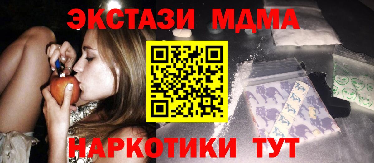 MDMA кристаллы  МДМА  Соль-Илецк  Вход с VPN 