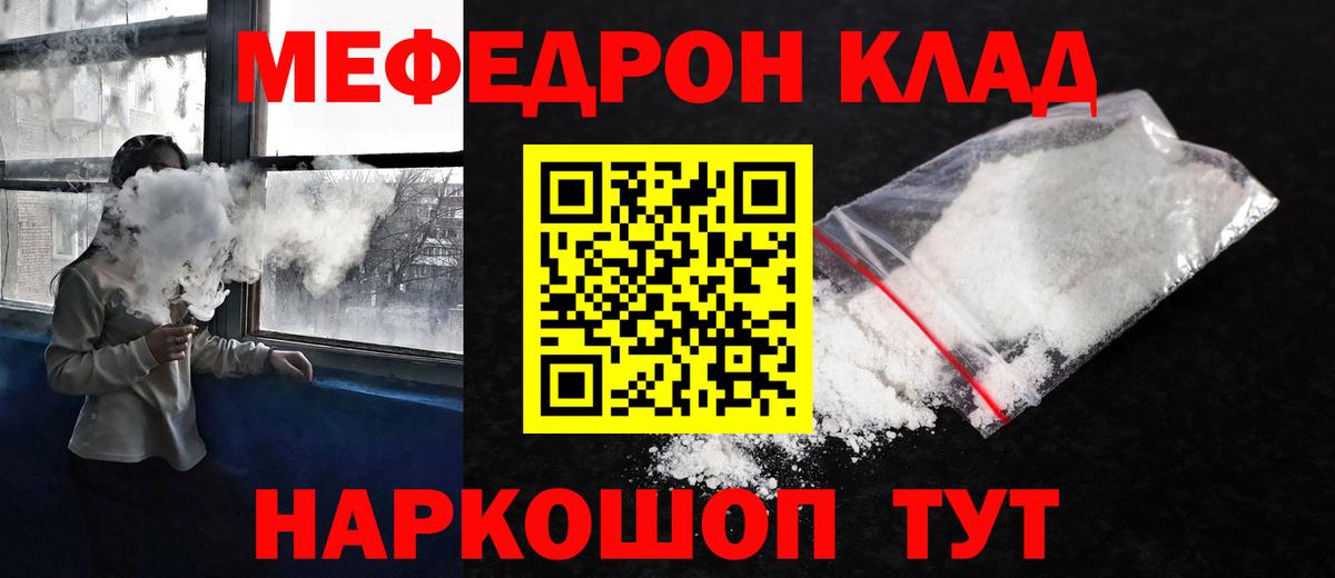 МЯУ-МЯУ  Вход с VPN  Меф кристаллы  Соль-Илецк  МЯУ-МЯУ mephedrone 