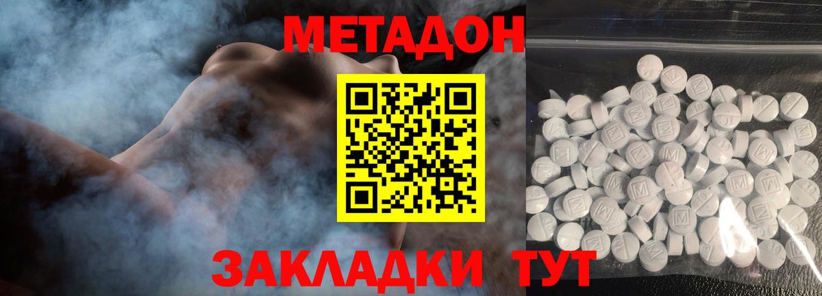 МЕТАДОН кристалл  Вход с VPN  Соль-Илецк  МЕТАДОН VHQ 