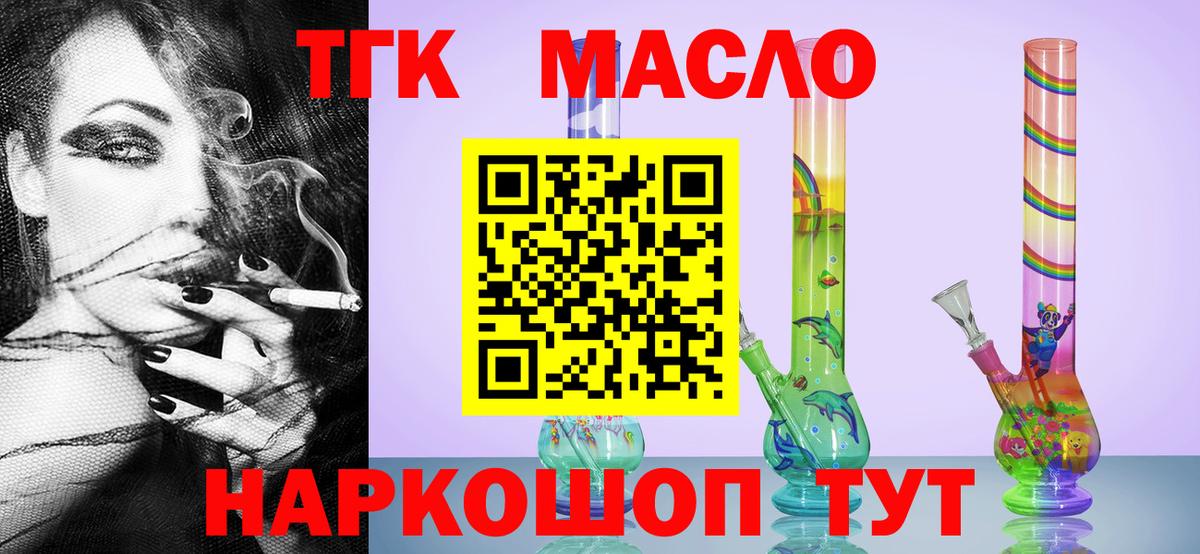 ТГК Wax  Вход с VPN  Соль-Илецк  Дистиллят ТГК гашишное масло 